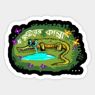 Kumirer Kanna - Bengali Graphic Sticker